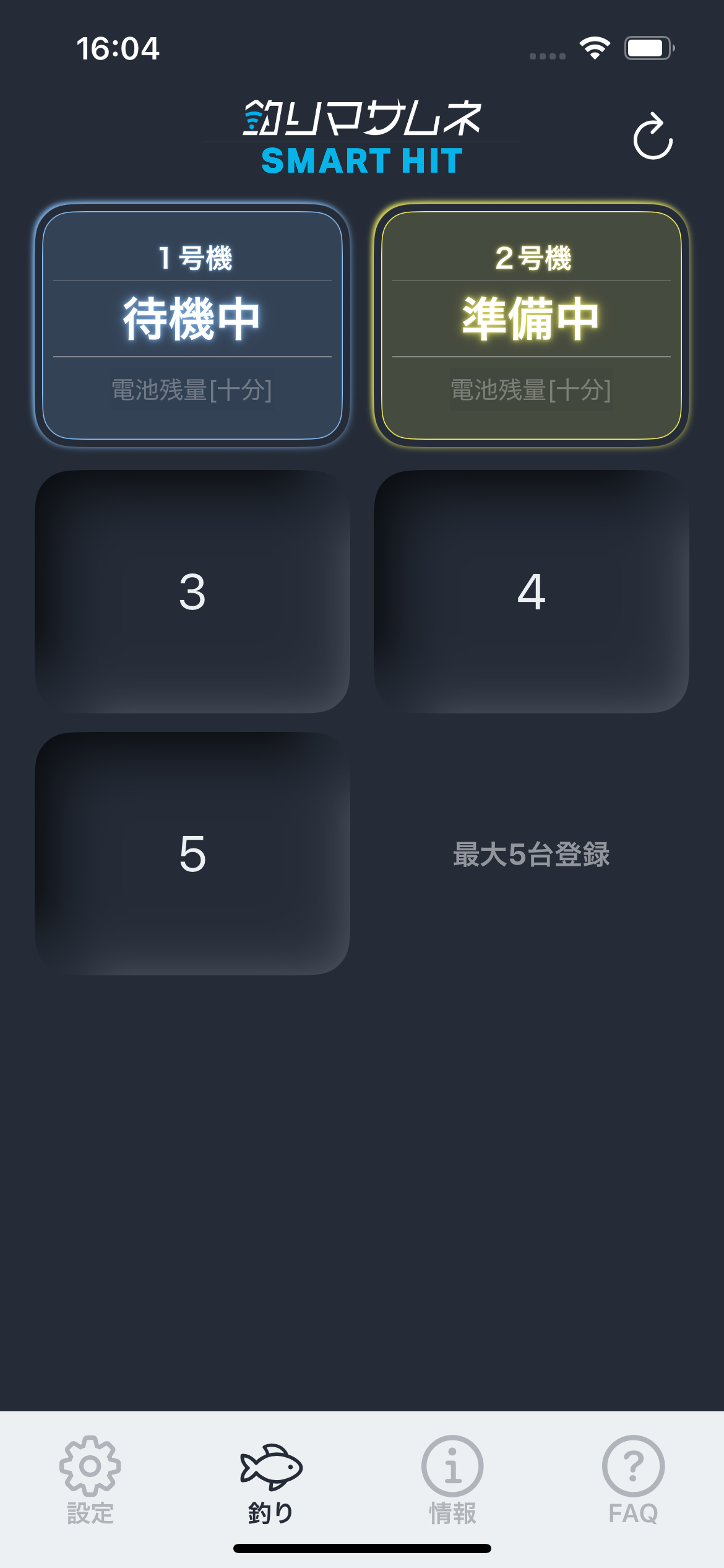 5本までの竿のアタリを管理